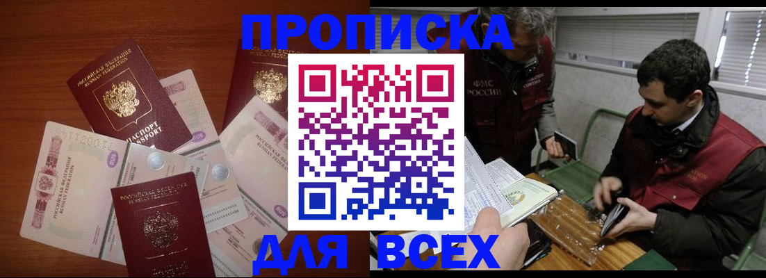 прописка поиск в Грязях