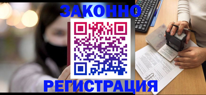 временная регистрация недорого в Грязях