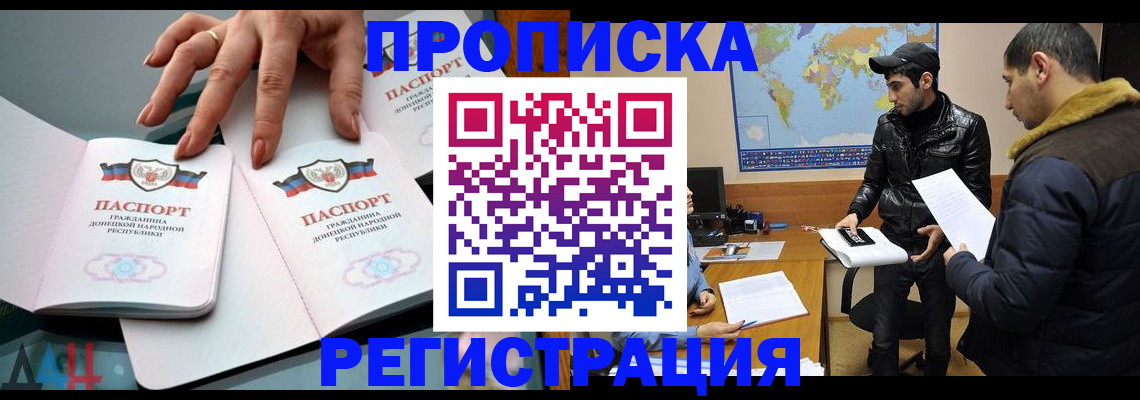 прописка 2025 в Грязях